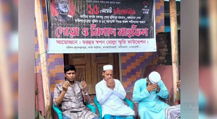 বঙ্গবন্ধুর মৃত্যুবার্ষিকীতে দোয়া মাহফিলে ইমাম-মুয়াজ্জিনসহ ৩ জন আটক
